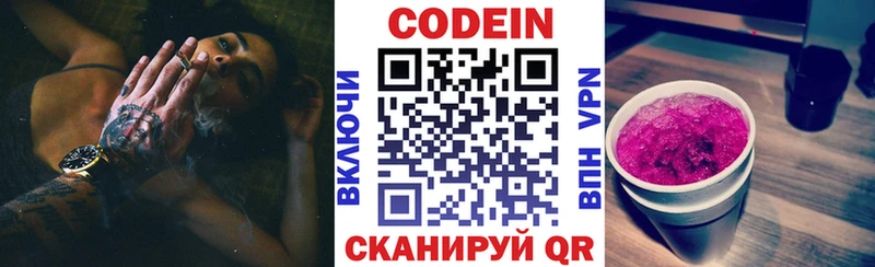 Кодеин Purple Drank Нестеров